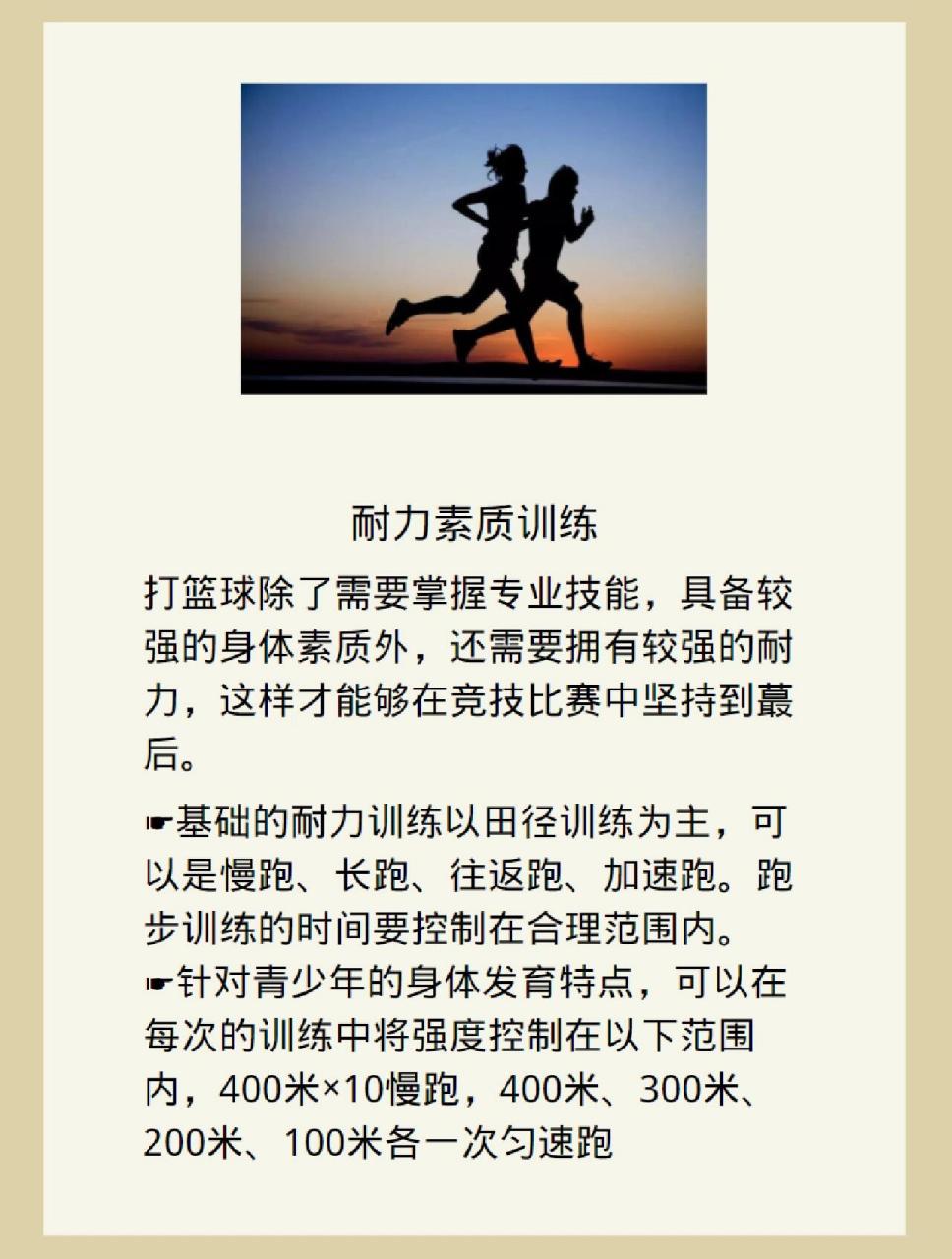 亚军球队的训练方案如何帮助你快速提升篮球技能_1